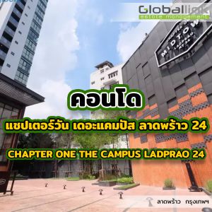 แชปเตอร์วัน เดอะแคมปัส ลาดพร้าว 24