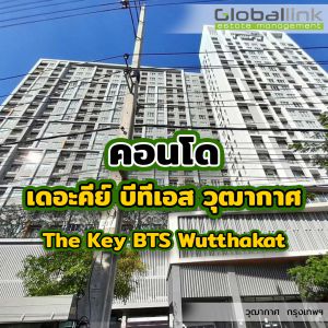เดอะคีย์ บีทีเอส วุฒากาศ