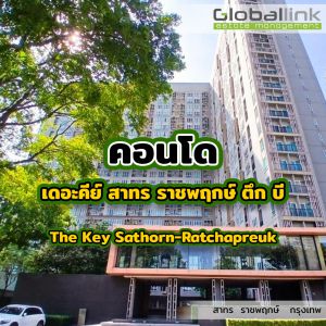เดอะคีย์ สาทร ราชพฤกษ์ ตึก บี