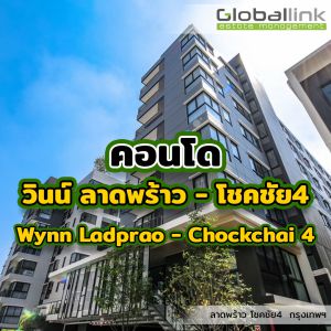 วินน์ คอนโด โชคชัย 4