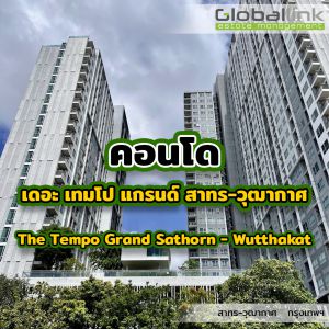 เดอะ เทมโป แกรนด์ สาทร-วุฒากาศ