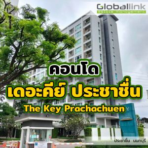 เดอะคีย์ ประชาชื่น